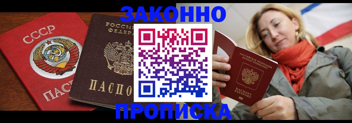 прописка для кредита в Светлом
