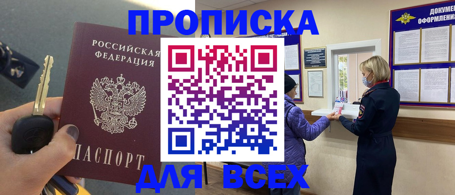 прописка для школы в Светлом