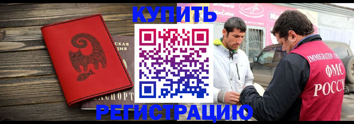 временная регистрация купить в Светлом